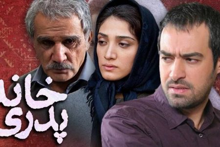 khane-pedari-2