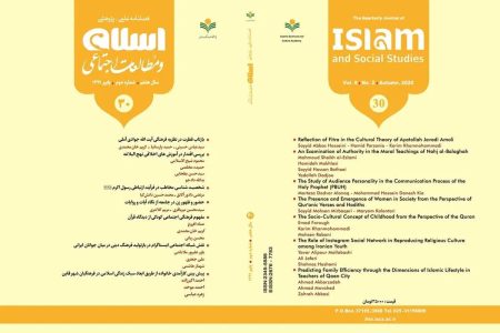 شماره+30+فصلنامه+«اسلام+و+مطالعات+اجتماعی»+منتشر+شد